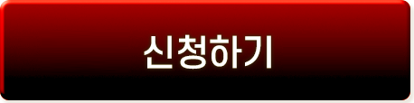 무료 이용권 신청하기